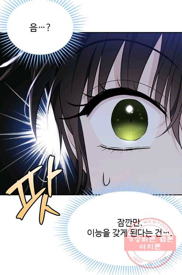 모시던 아가씨가 도련님이 되어버렸다 79화 78