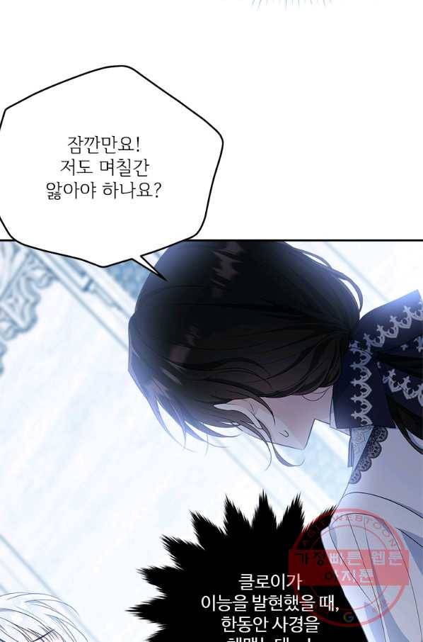모시던 아가씨가 도련님이 되어버렸다 79화 79