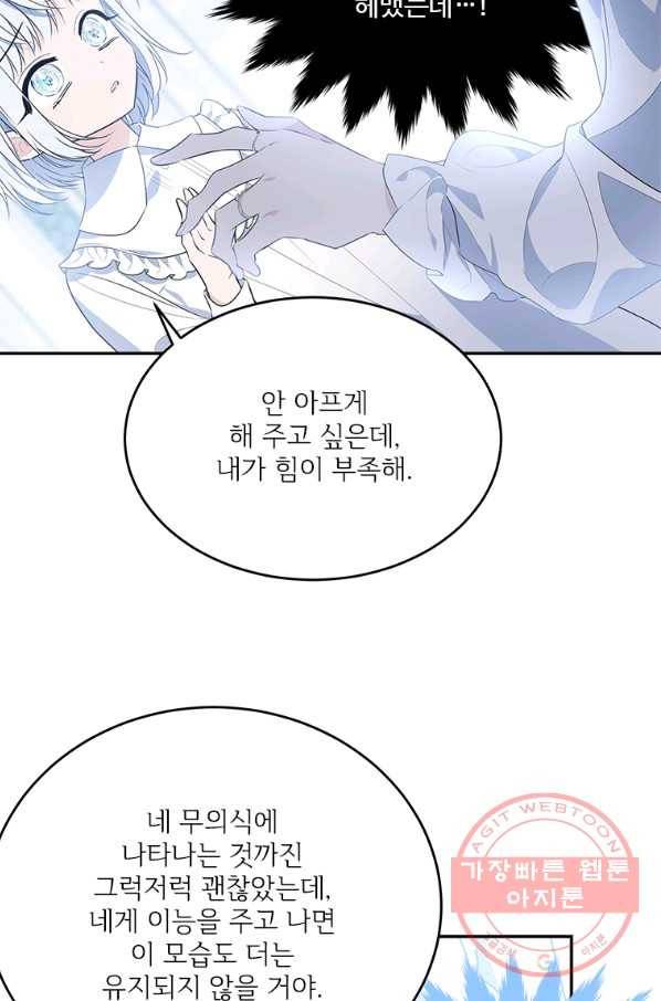 모시던 아가씨가 도련님이 되어버렸다 79화 80