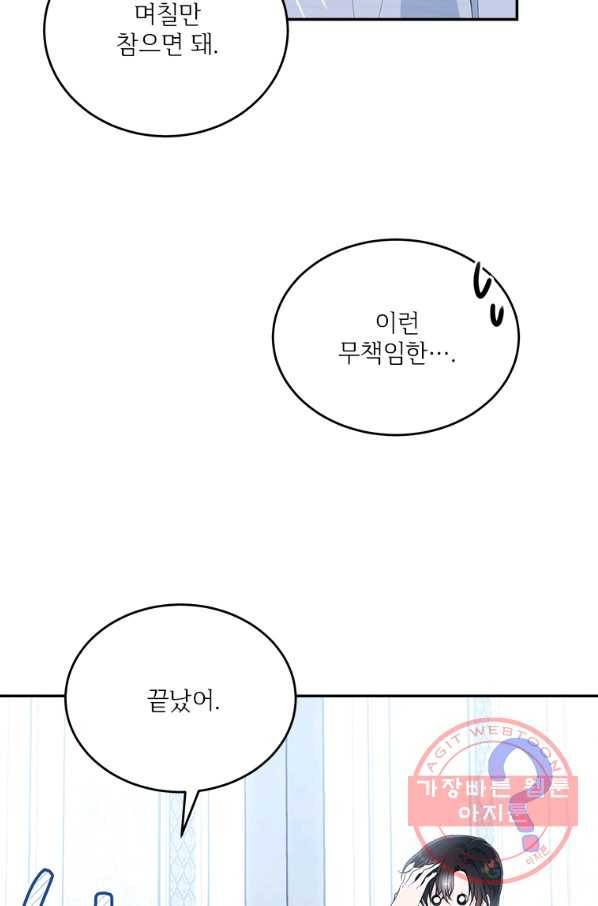 모시던 아가씨가 도련님이 되어버렸다 79화 82