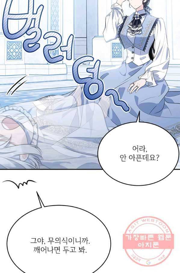 모시던 아가씨가 도련님이 되어버렸다 79화 83