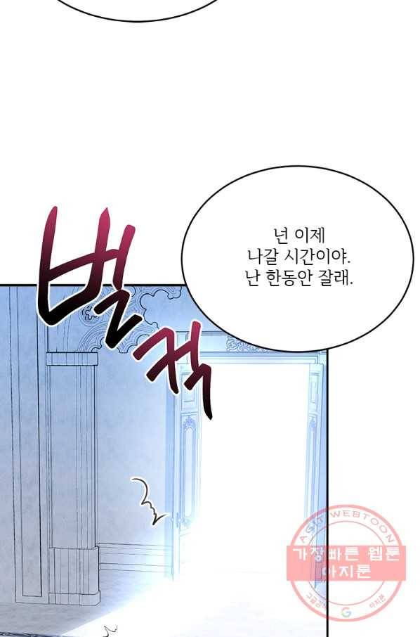 모시던 아가씨가 도련님이 되어버렸다 79화 84