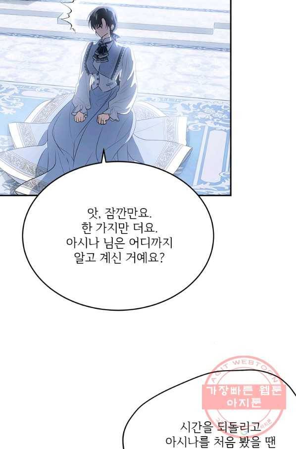모시던 아가씨가 도련님이 되어버렸다 79화 85