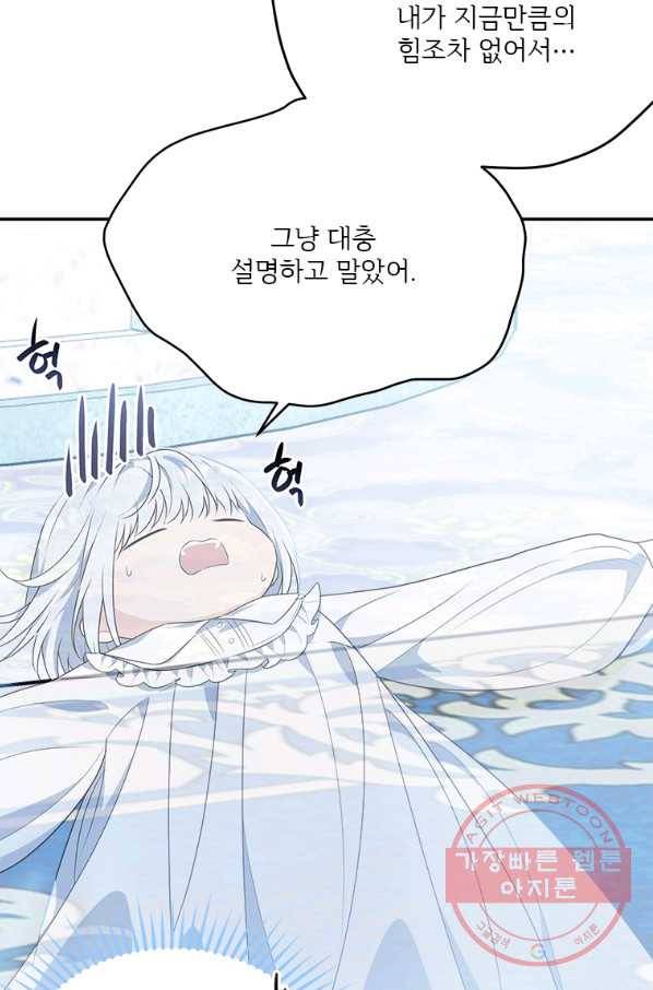 모시던 아가씨가 도련님이 되어버렸다 79화 86