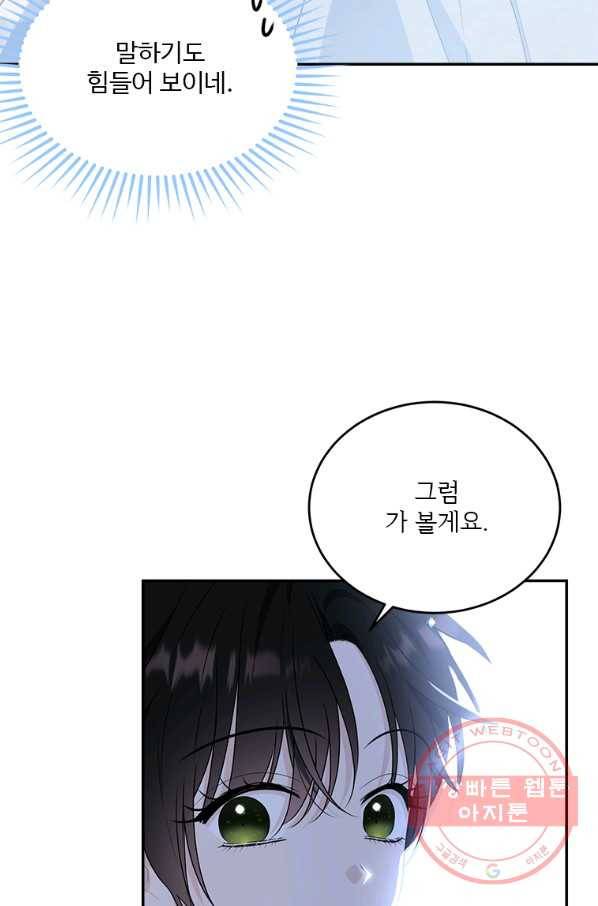 모시던 아가씨가 도련님이 되어버렸다 79화 87