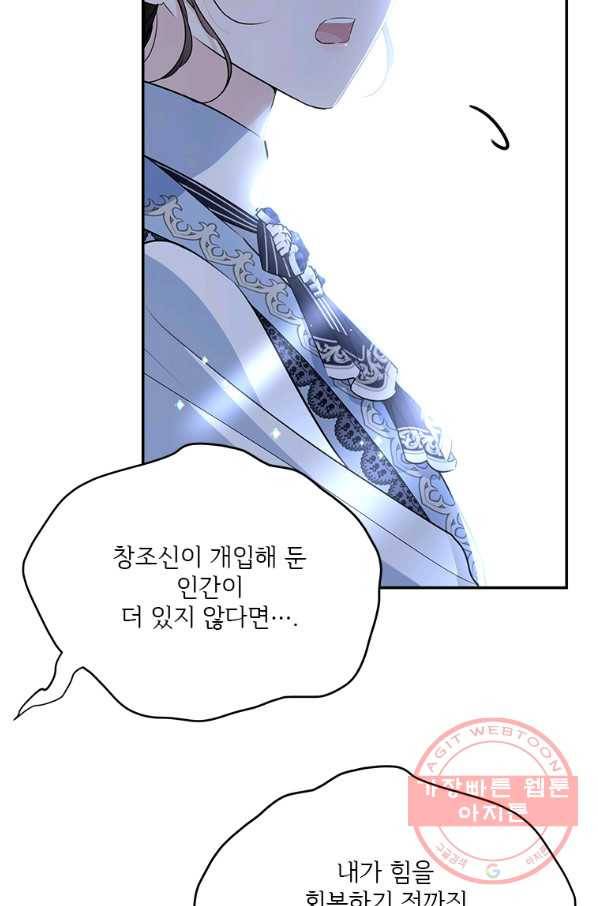 모시던 아가씨가 도련님이 되어버렸다 79화 88