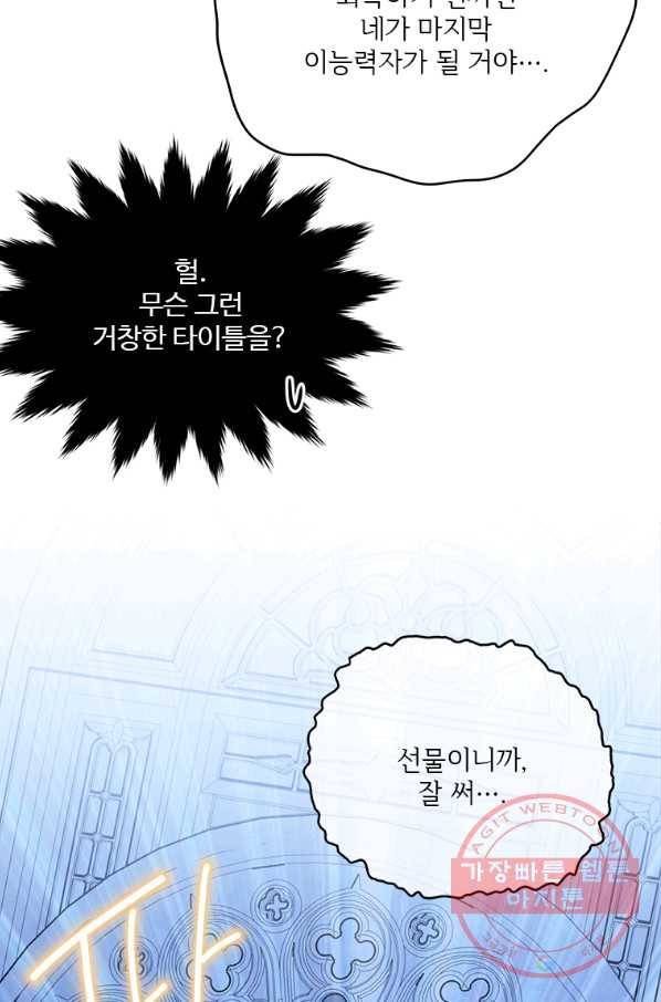 모시던 아가씨가 도련님이 되어버렸다 79화 89