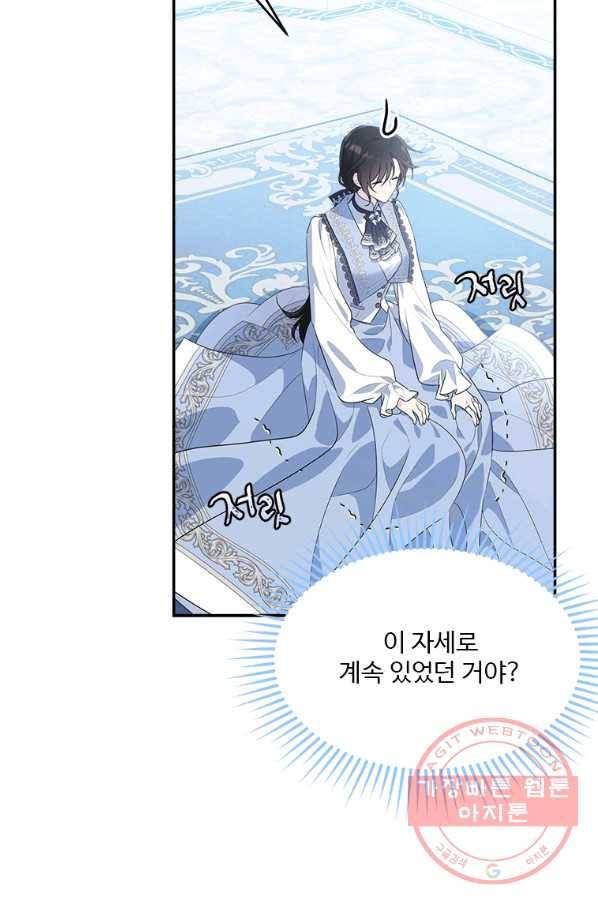 모시던 아가씨가 도련님이 되어버렸다 79화 93