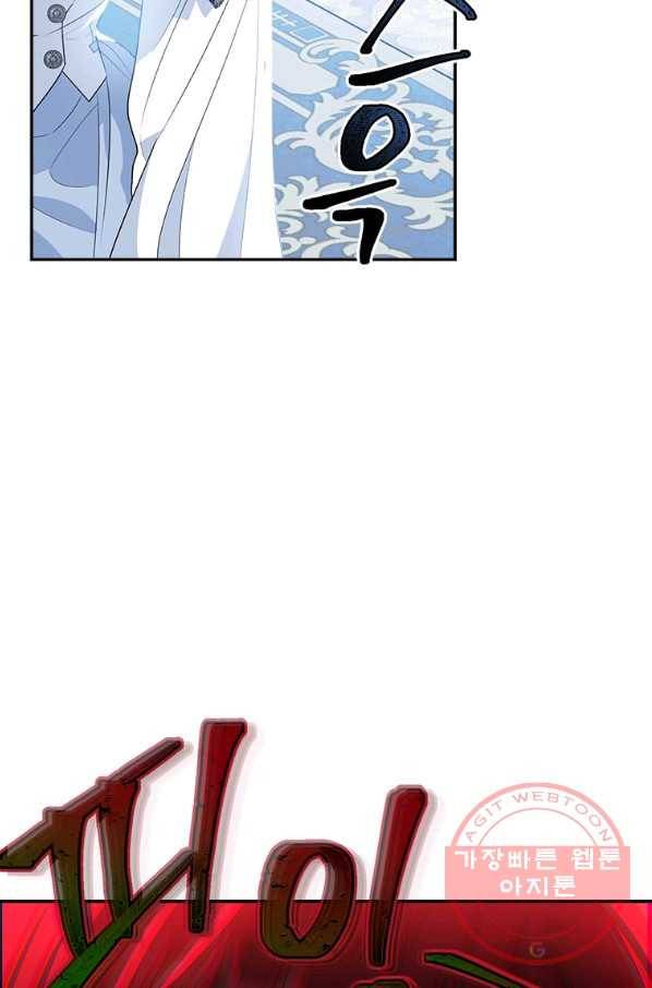 모시던 아가씨가 도련님이 되어버렸다 79화 95