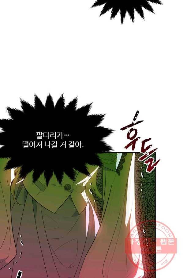 모시던 아가씨가 도련님이 되어버렸다 79화 97