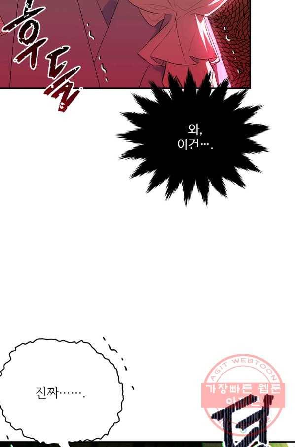 모시던 아가씨가 도련님이 되어버렸다 79화 98