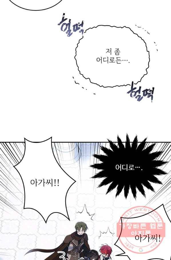 모시던 아가씨가 도련님이 되어버렸다 79화 103