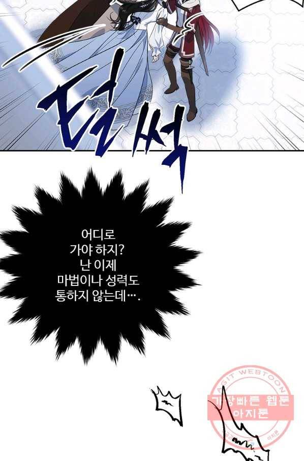 모시던 아가씨가 도련님이 되어버렸다 79화 104