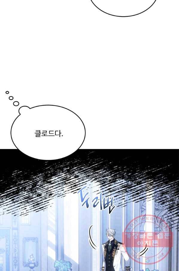 모시던 아가씨가 도련님이 되어버렸다 79화 106