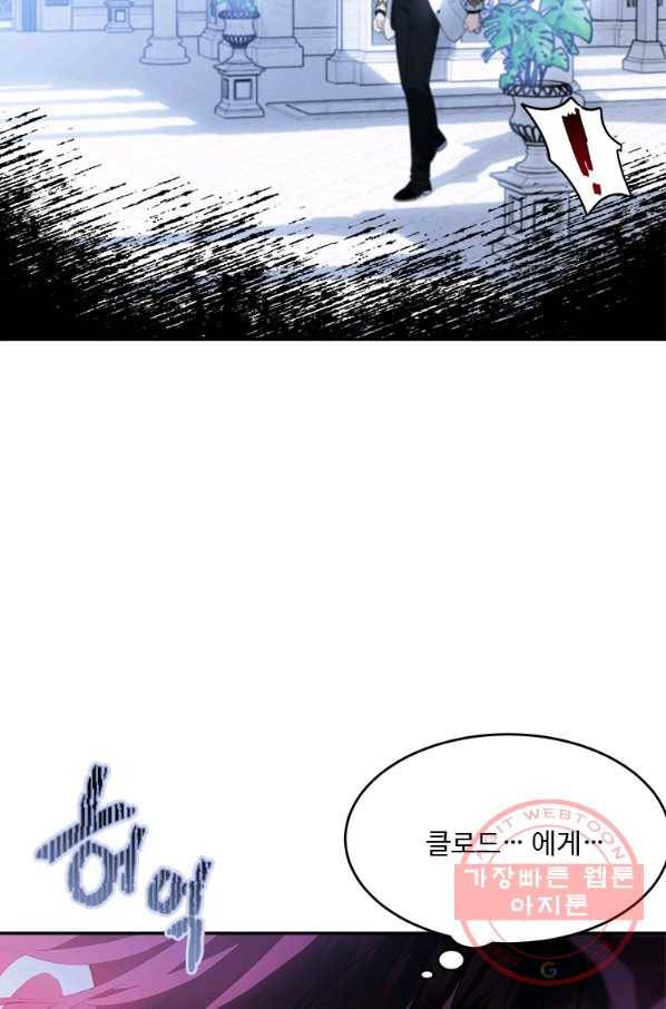 모시던 아가씨가 도련님이 되어버렸다 79화 107