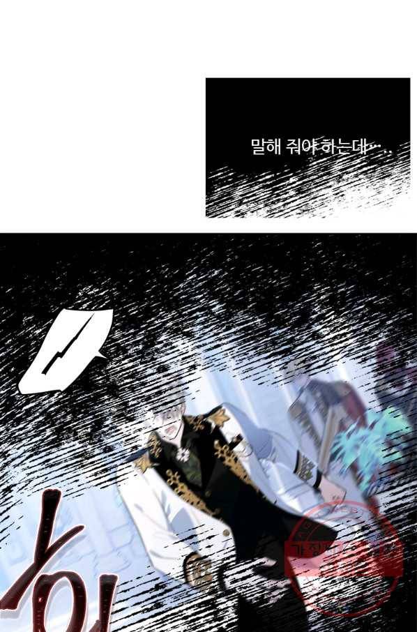 모시던 아가씨가 도련님이 되어버렸다 79화 109