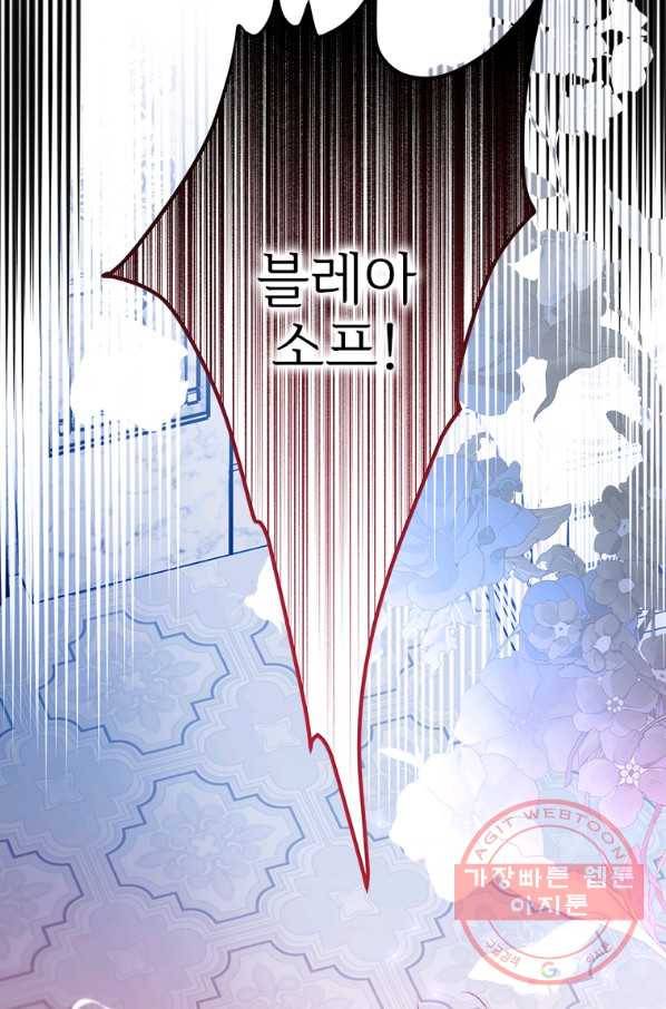 모시던 아가씨가 도련님이 되어버렸다 79화 111