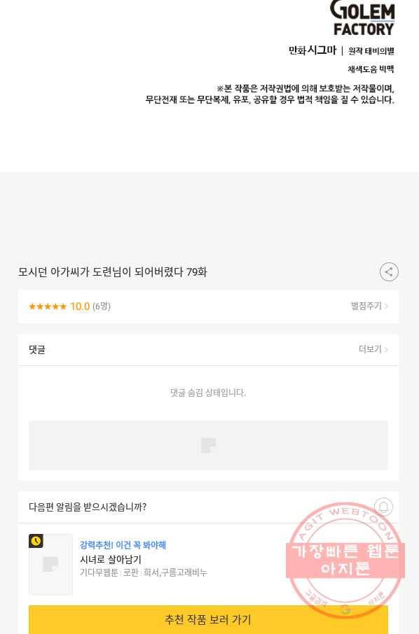 모시던 아가씨가 도련님이 되어버렸다 79화 115