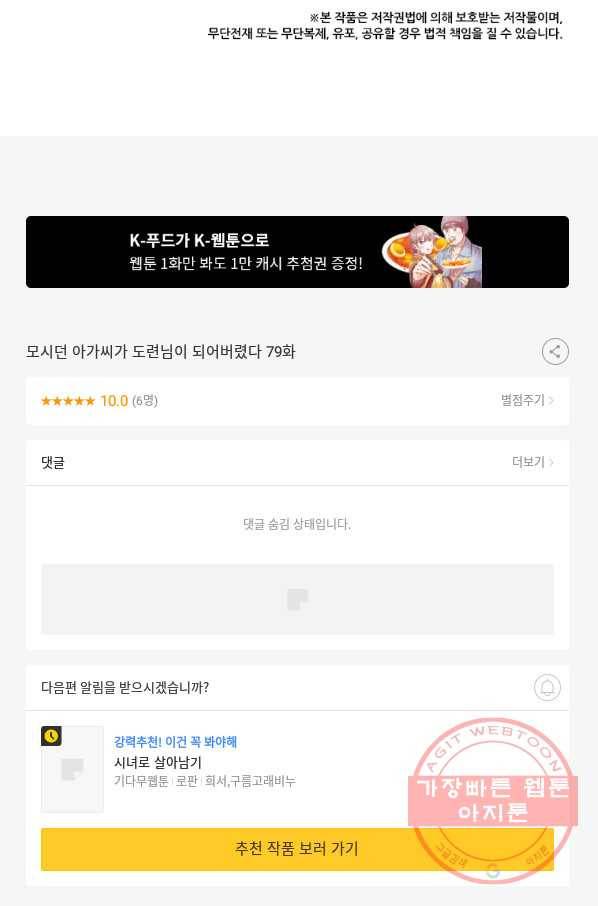 모시던 아가씨가 도련님이 되어버렸다 79화 116