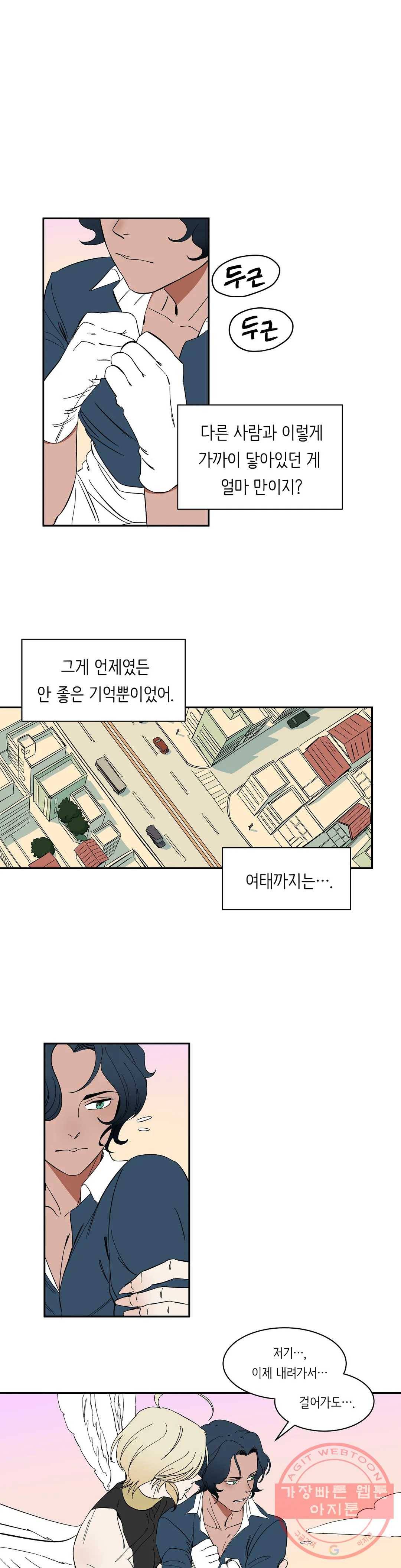 천상의 마이로드 8화 1