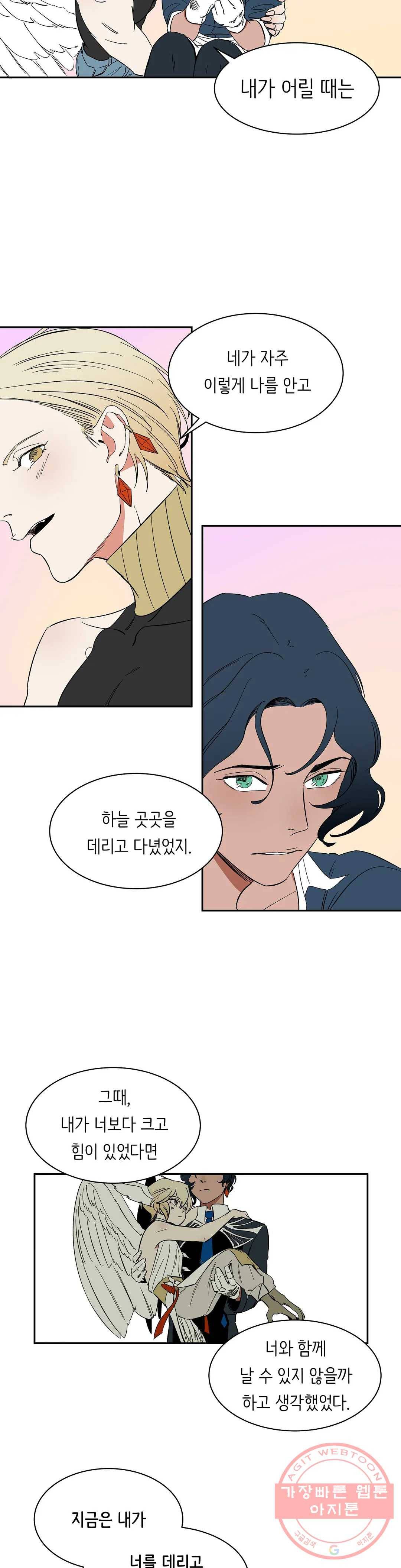 천상의 마이로드 8화 2