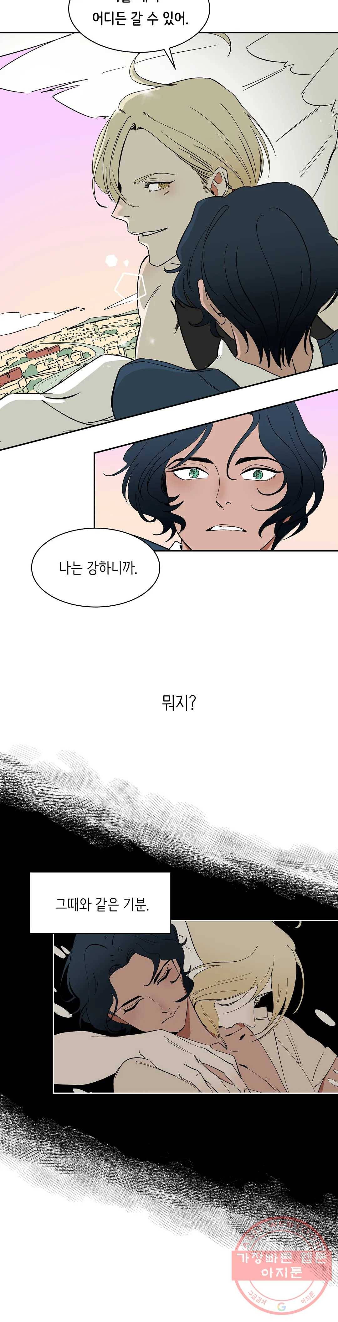천상의 마이로드 8화 3