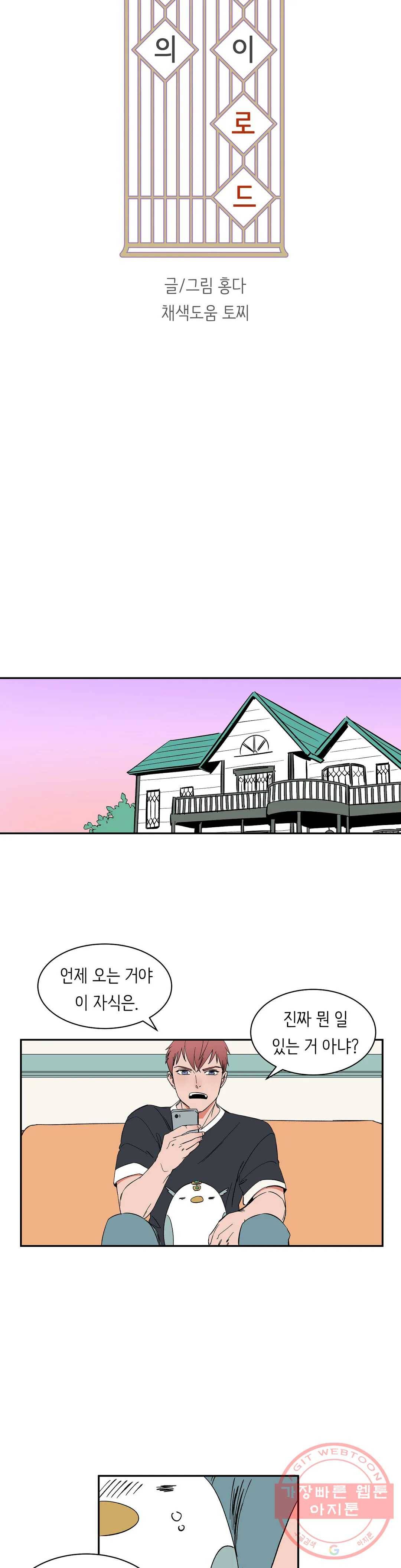 천상의 마이로드 8화 5