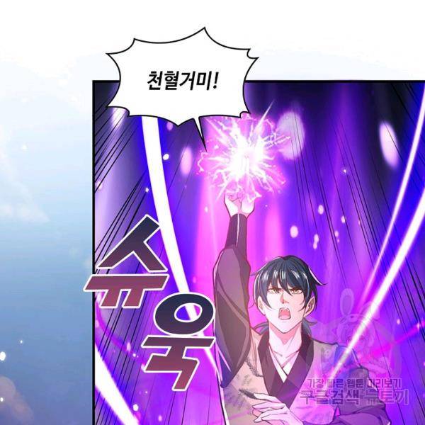 제천만계에서 돌아오다 32화 4