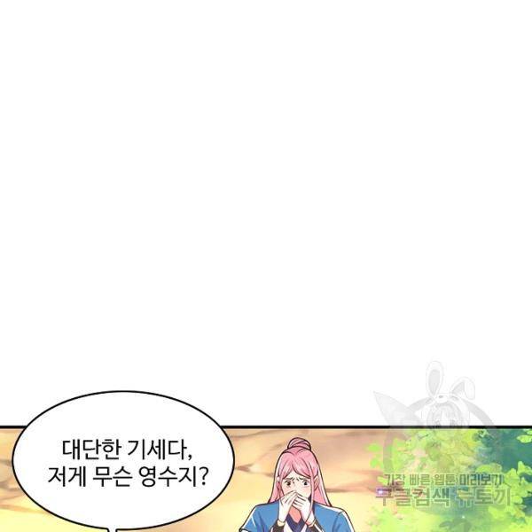 제천만계에서 돌아오다 32화 14