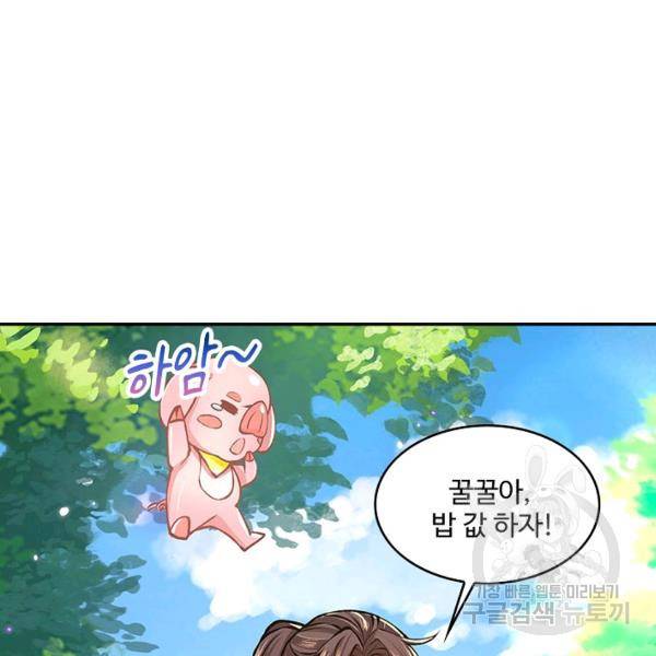 제천만계에서 돌아오다 32화 18