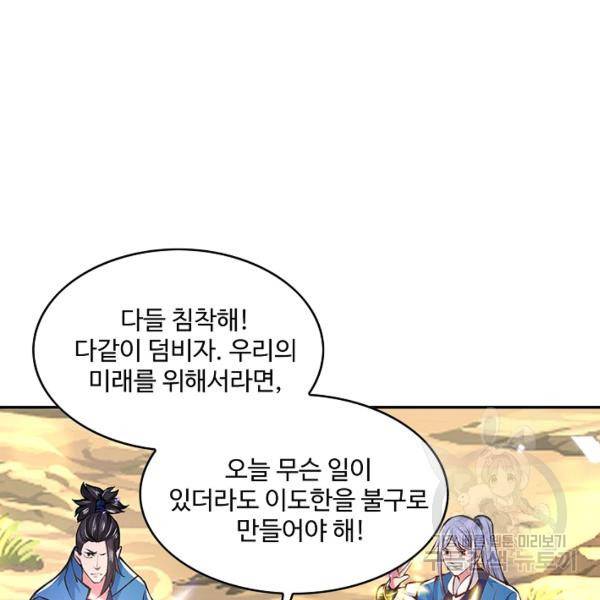 제천만계에서 돌아오다 32화 20