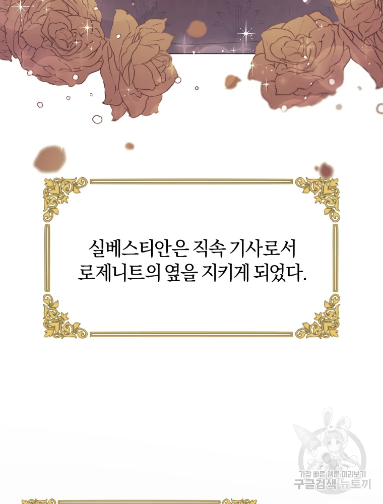 황녀, 반역자를 각인시키다 47화 3