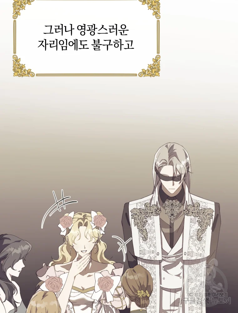 황녀, 반역자를 각인시키다 47화 4