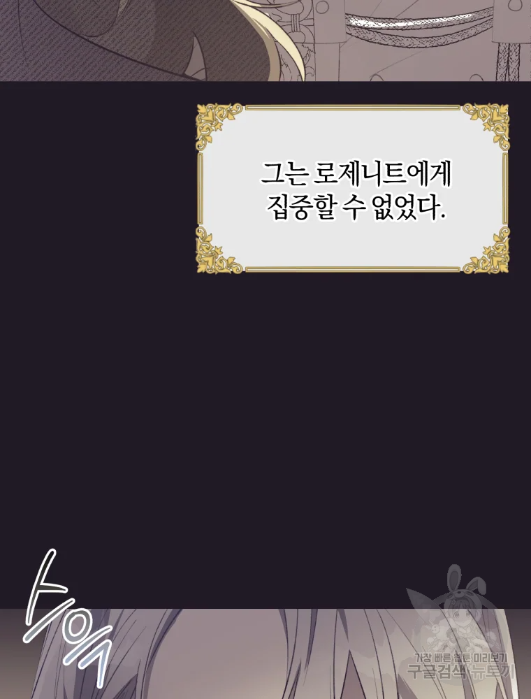 황녀, 반역자를 각인시키다 47화 7