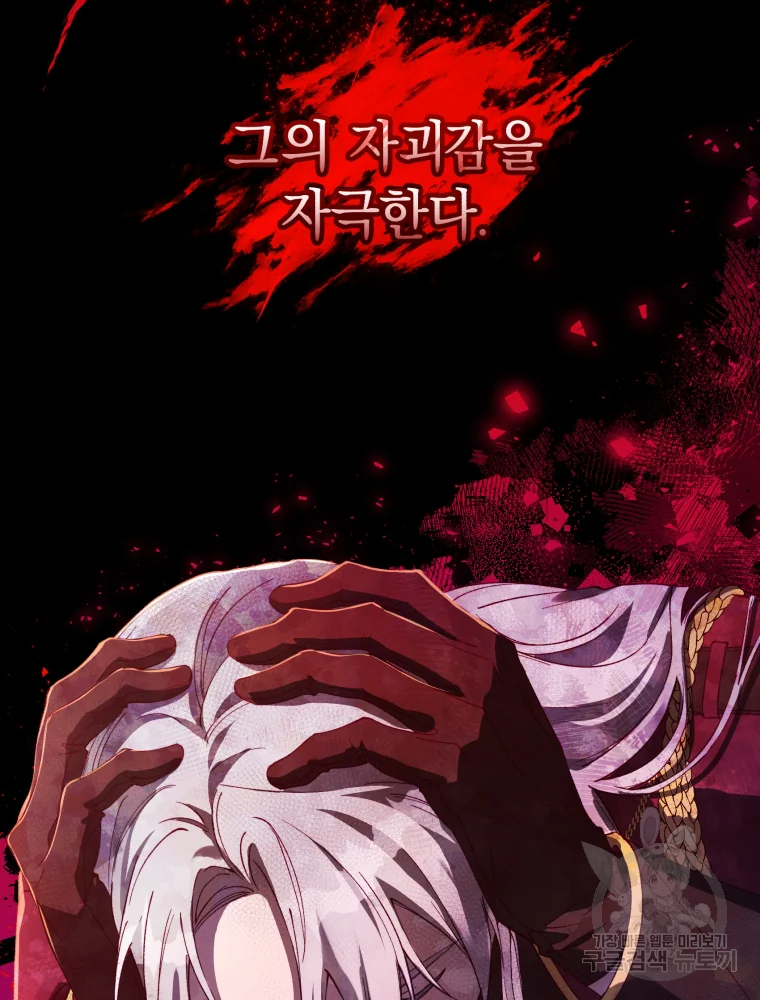 황녀, 반역자를 각인시키다 47화 17