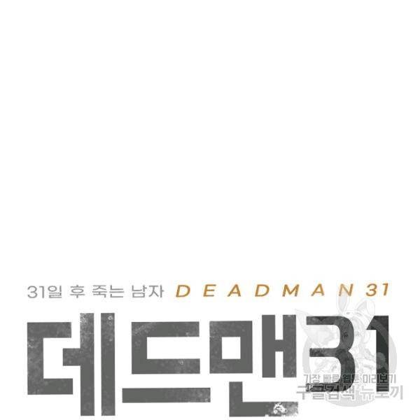 데드맨31 40화 5