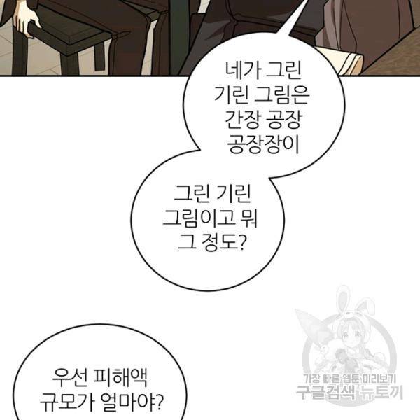 데드맨31 40화 47
