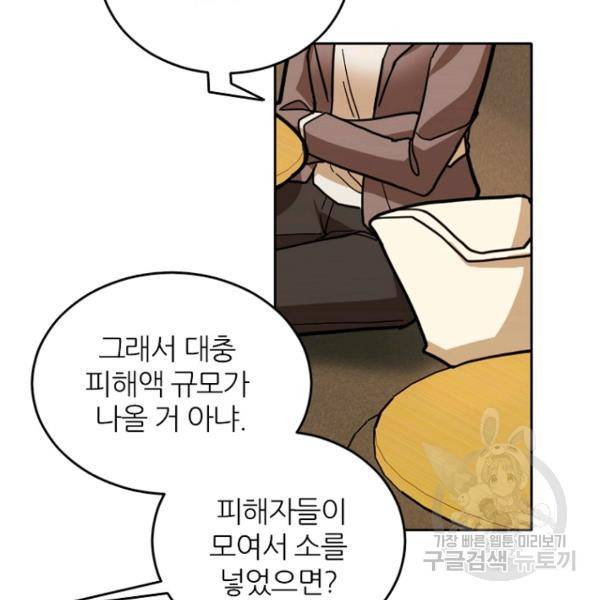 데드맨31 40화 52
