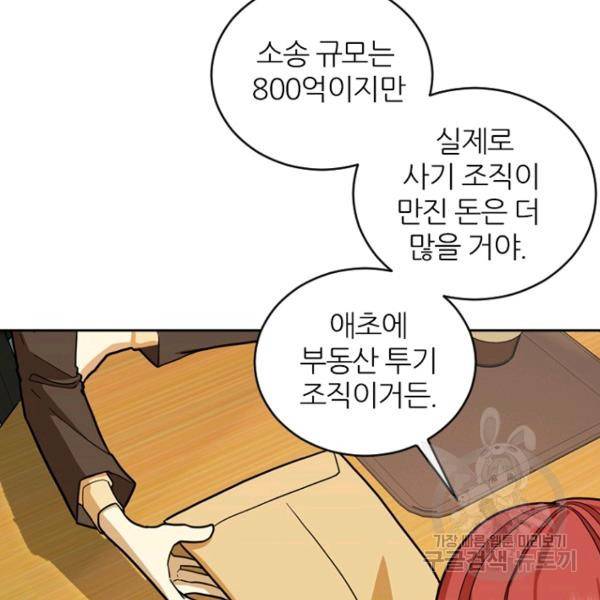 데드맨31 40화 55
