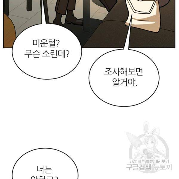 데드맨31 40화 60