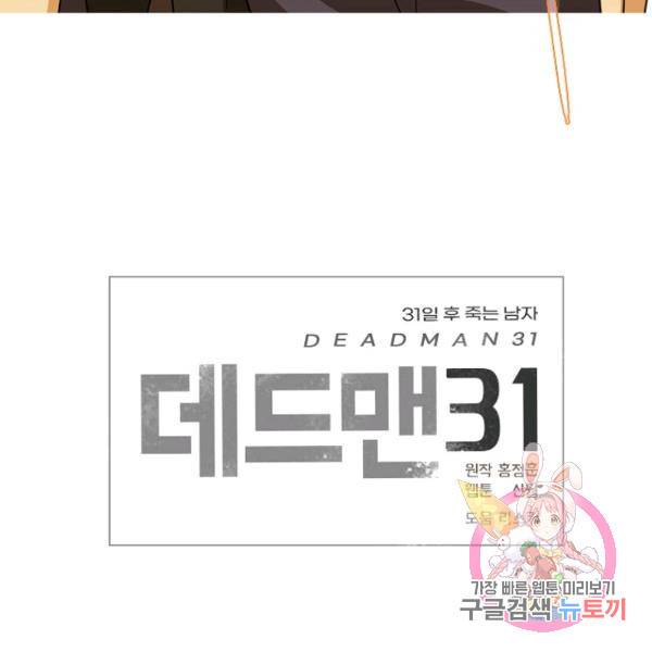 데드맨31 40화 168