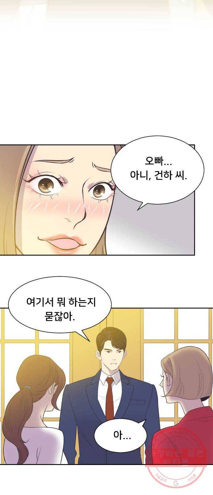 또다시, 계약부부 28화. 검사 결과는 언제 나오죠? 2