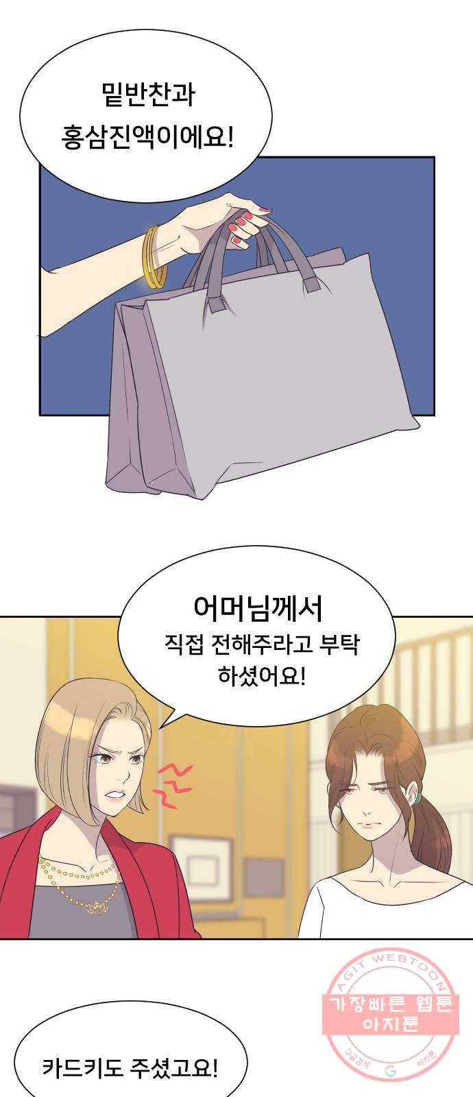 또다시, 계약부부 28화. 검사 결과는 언제 나오죠? 3