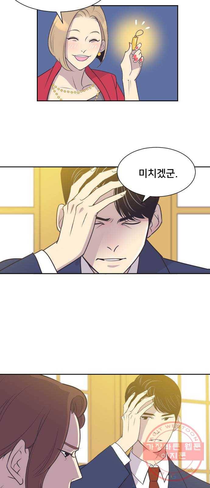 또다시, 계약부부 28화. 검사 결과는 언제 나오죠? 4