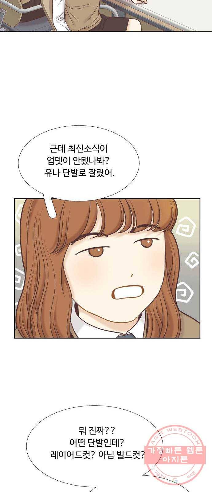 소녀의 세계 2부 81화 9