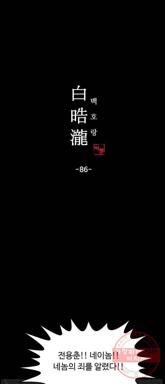 백호랑 86 금어(金魚) 1