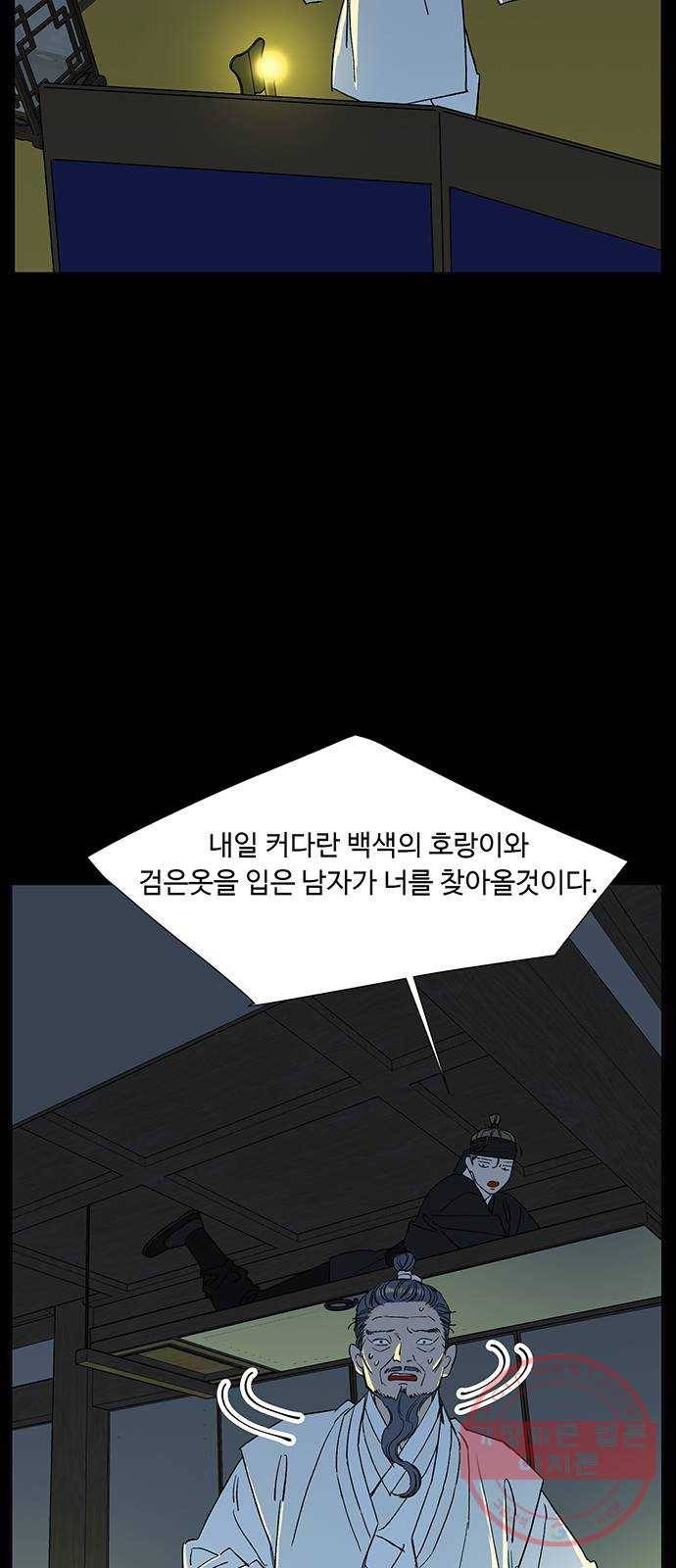 백호랑 86 금어(金魚) 7