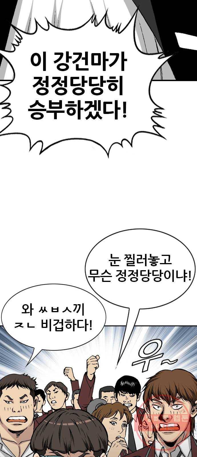 쇼미더럭키짱! 26화 자! 다음 상대는 누구냐! 5
