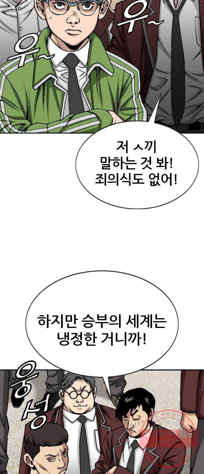 쇼미더럭키짱! 26화 자! 다음 상대는 누구냐! 6