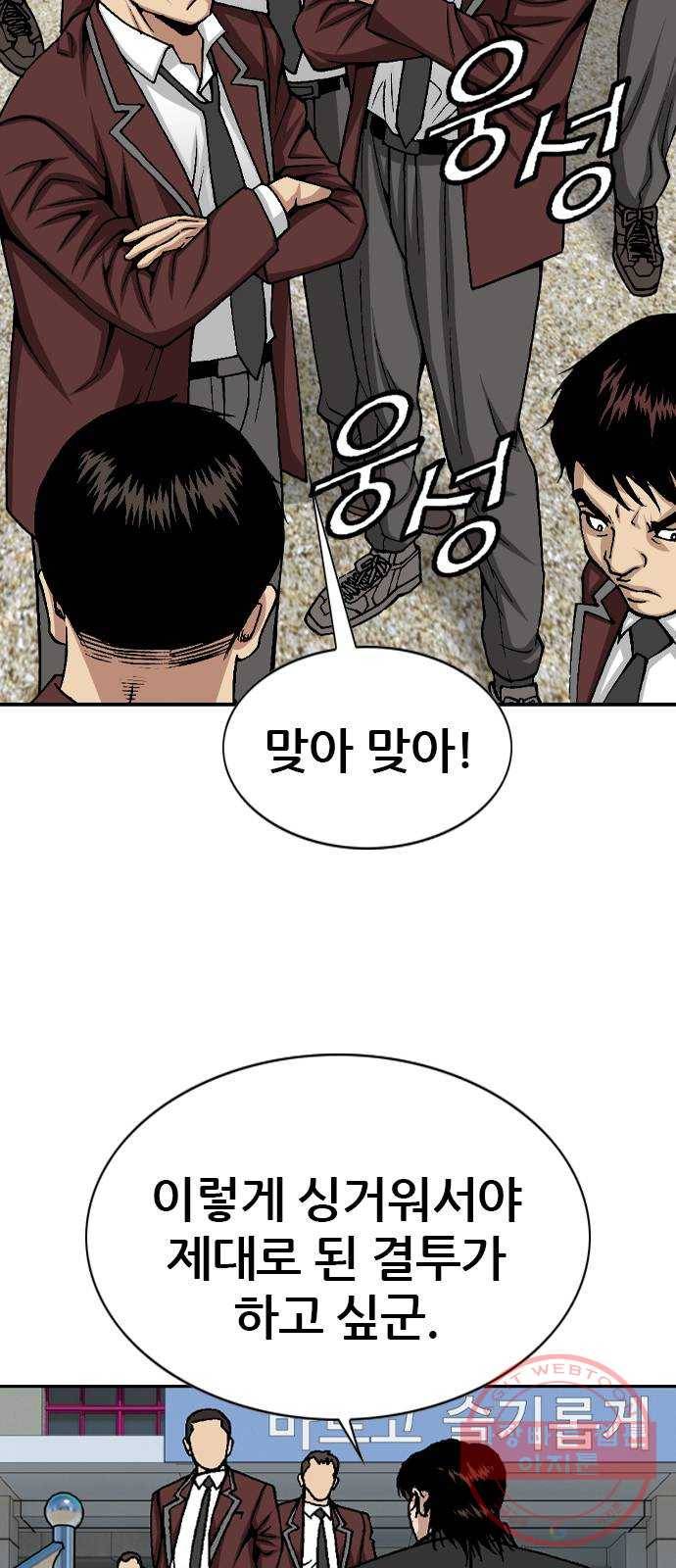 쇼미더럭키짱! 26화 자! 다음 상대는 누구냐! 7
